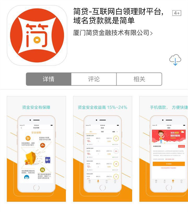 简理财安卓版理财软件排行榜前十名