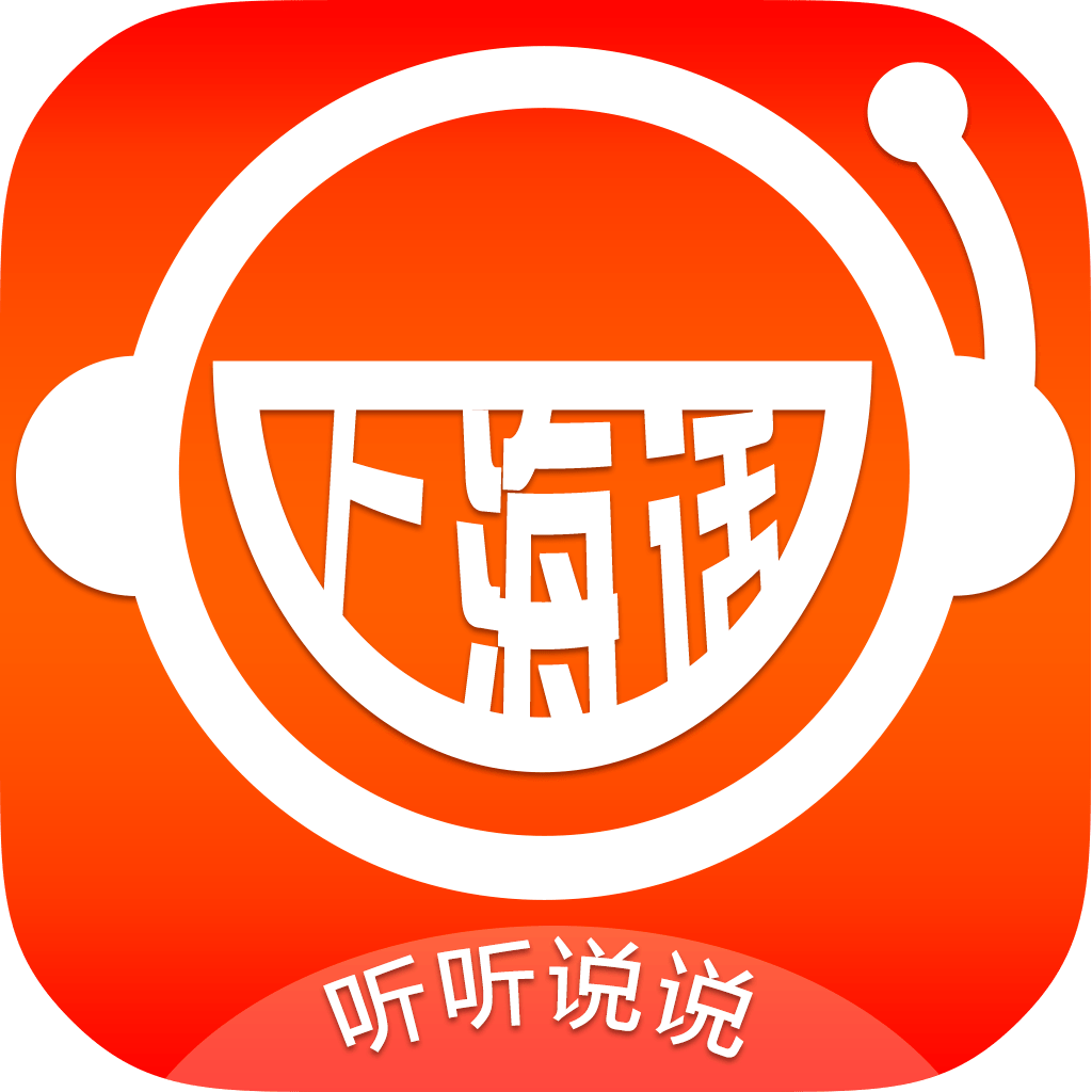 听中国听书苹果版听中国听书官网下载-第2张图片-太平洋在线下载