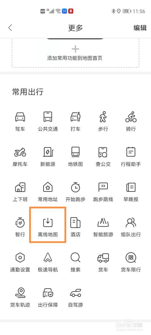 电脑版手机导航怎么用手机导航怎么转到车载导航-第1张图片-太平洋在线下载