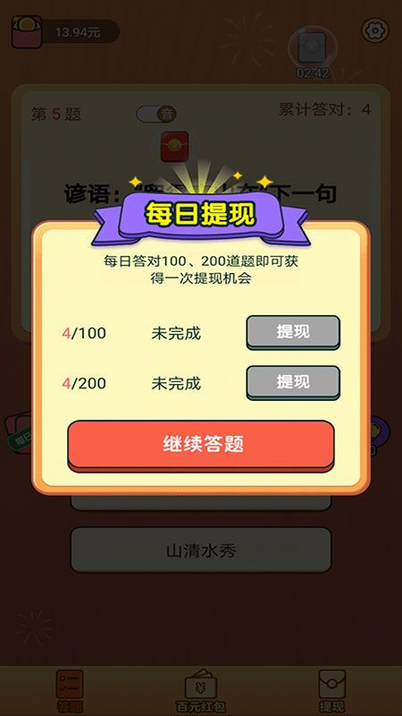苹果版全民爱答题全民爱答题1102