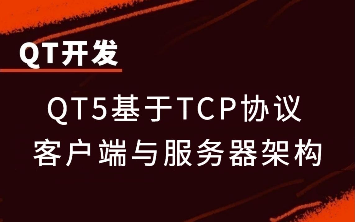 tcp服务客户端认证tcp服务器tcp客户端