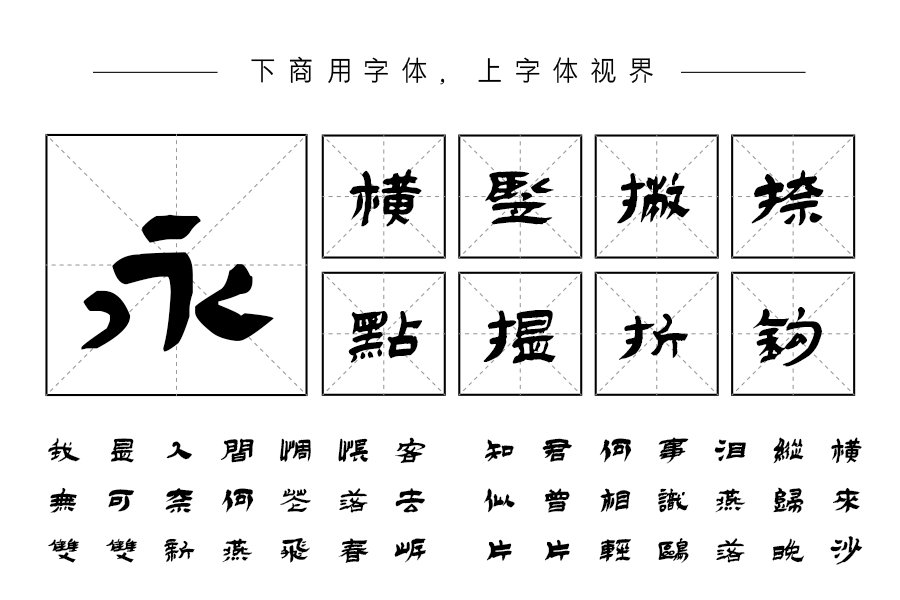 隶书字体安卓版隶书字体免费下载-第1张图片-太平洋在线下载