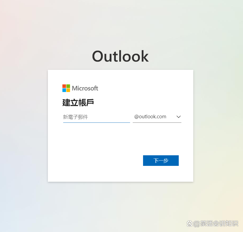 邮件客户端软件outlookoutlook客户端官方下载电脑版-第2张图片-太平洋在线下载