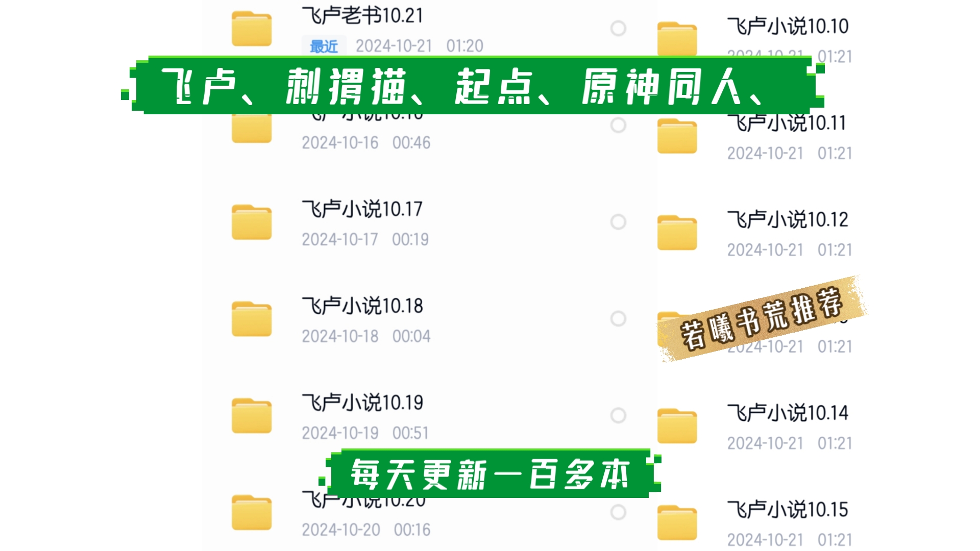 起点客户端小说人气起点怎么看书友值排名