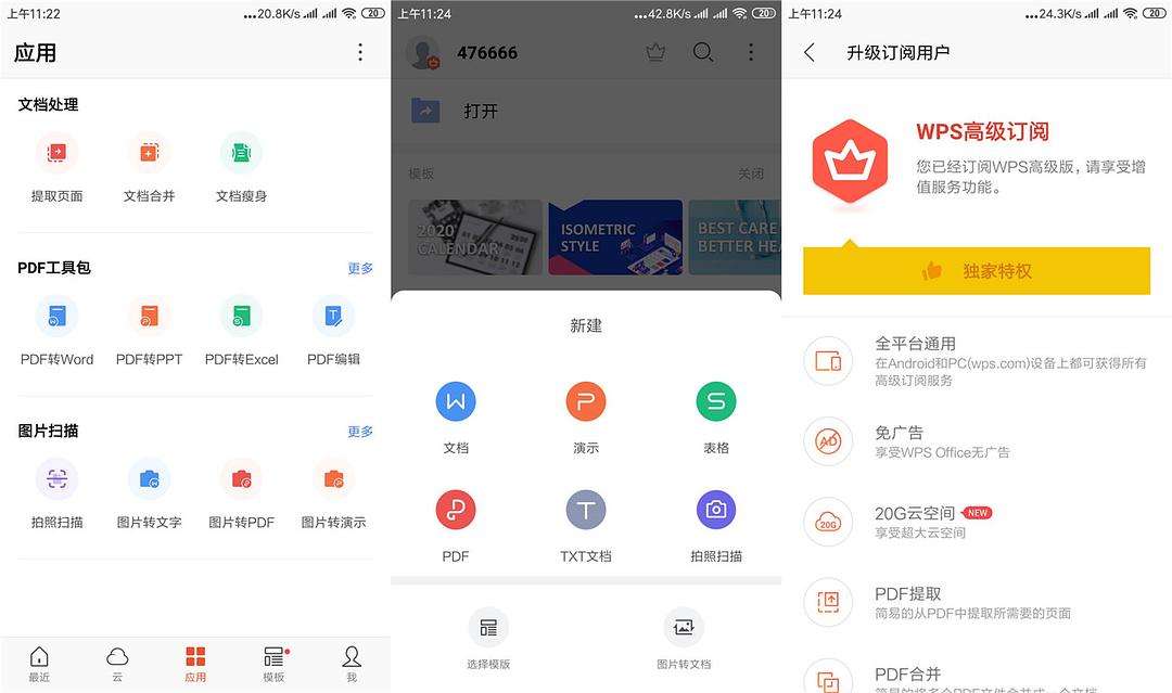 wps安卓版9.0wpsoffice下载安装90-第2张图片-太平洋在线下载
