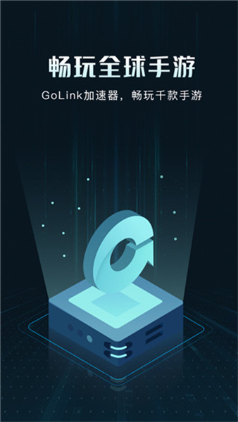 golink安卓版下载goolink安卓版80