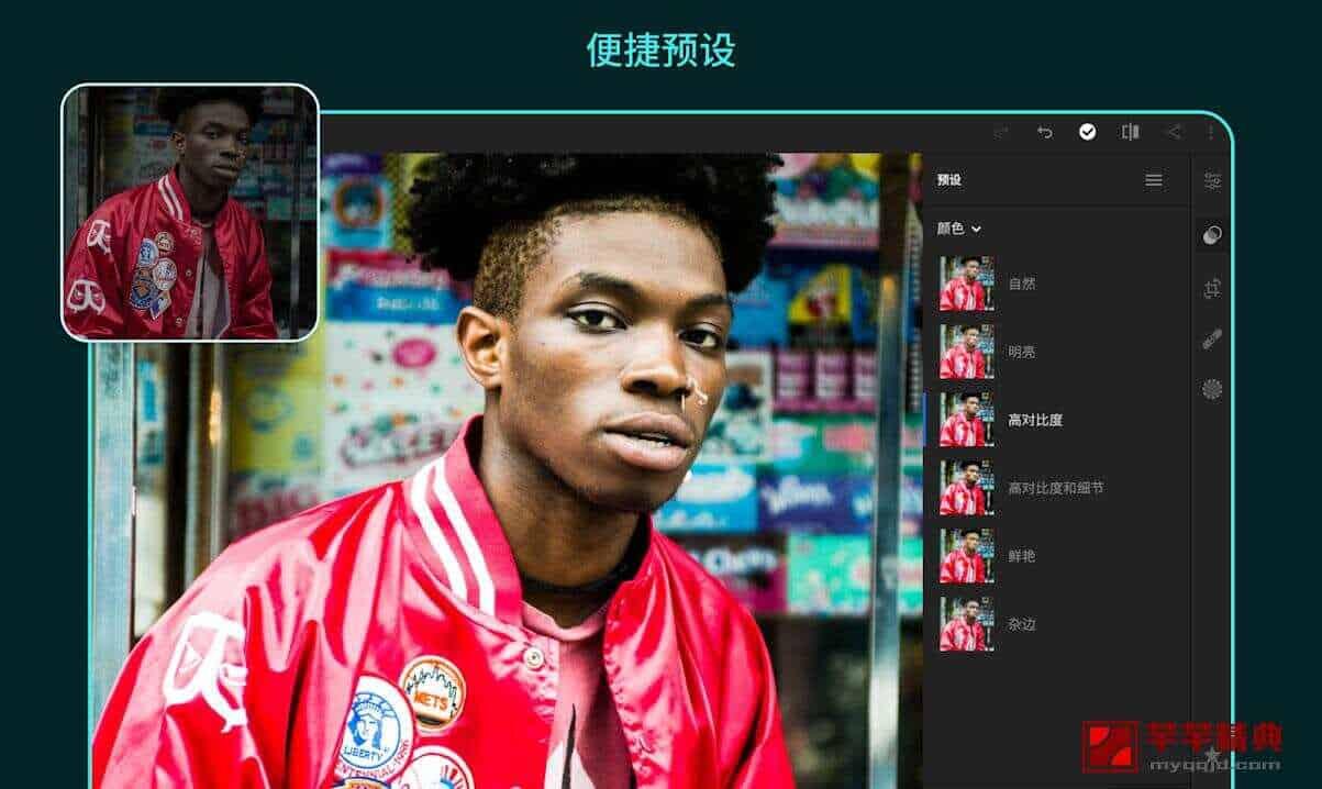 phoposhop软件安卓版lightroom安卓版中文版-第2张图片-太平洋在线下载