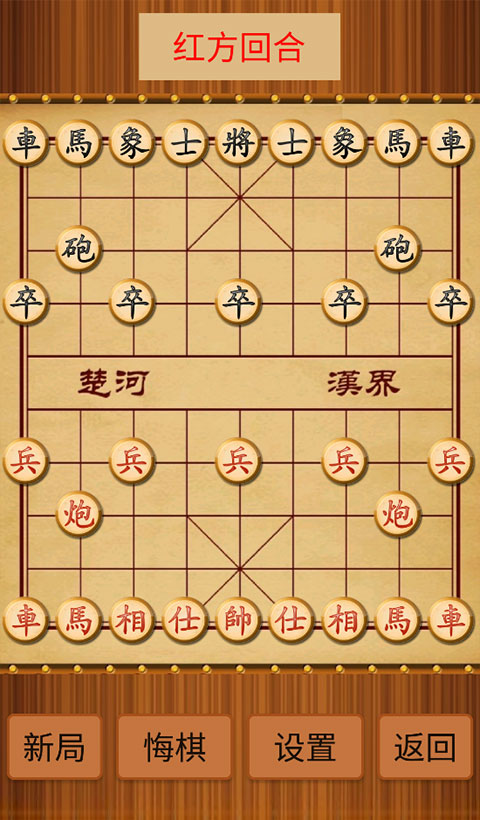 象棋简单版下载手机版苹果中国象棋免费下载安装到桌面-第2张图片-太平洋在线下载