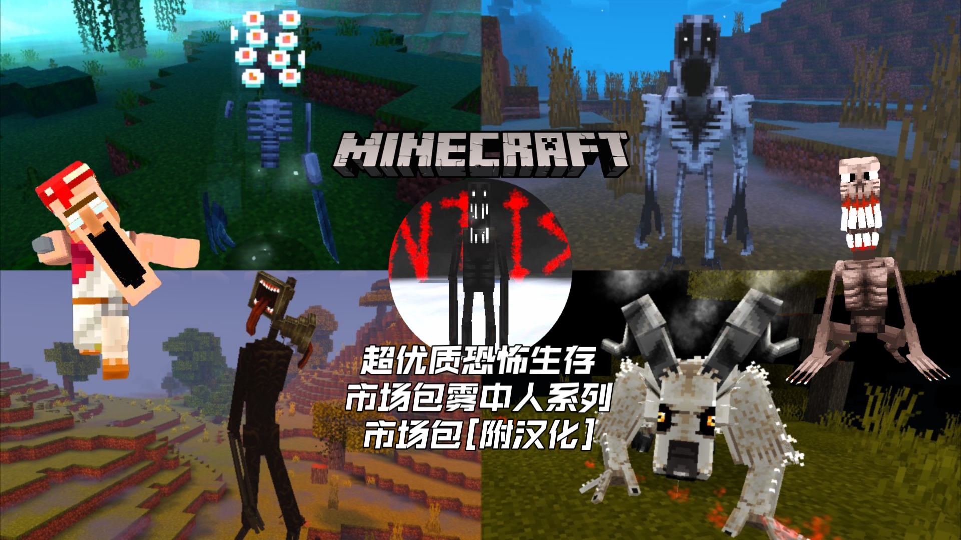 我的世界恐怖生存手机版我的世界恐怖生存雾中人小凡合集