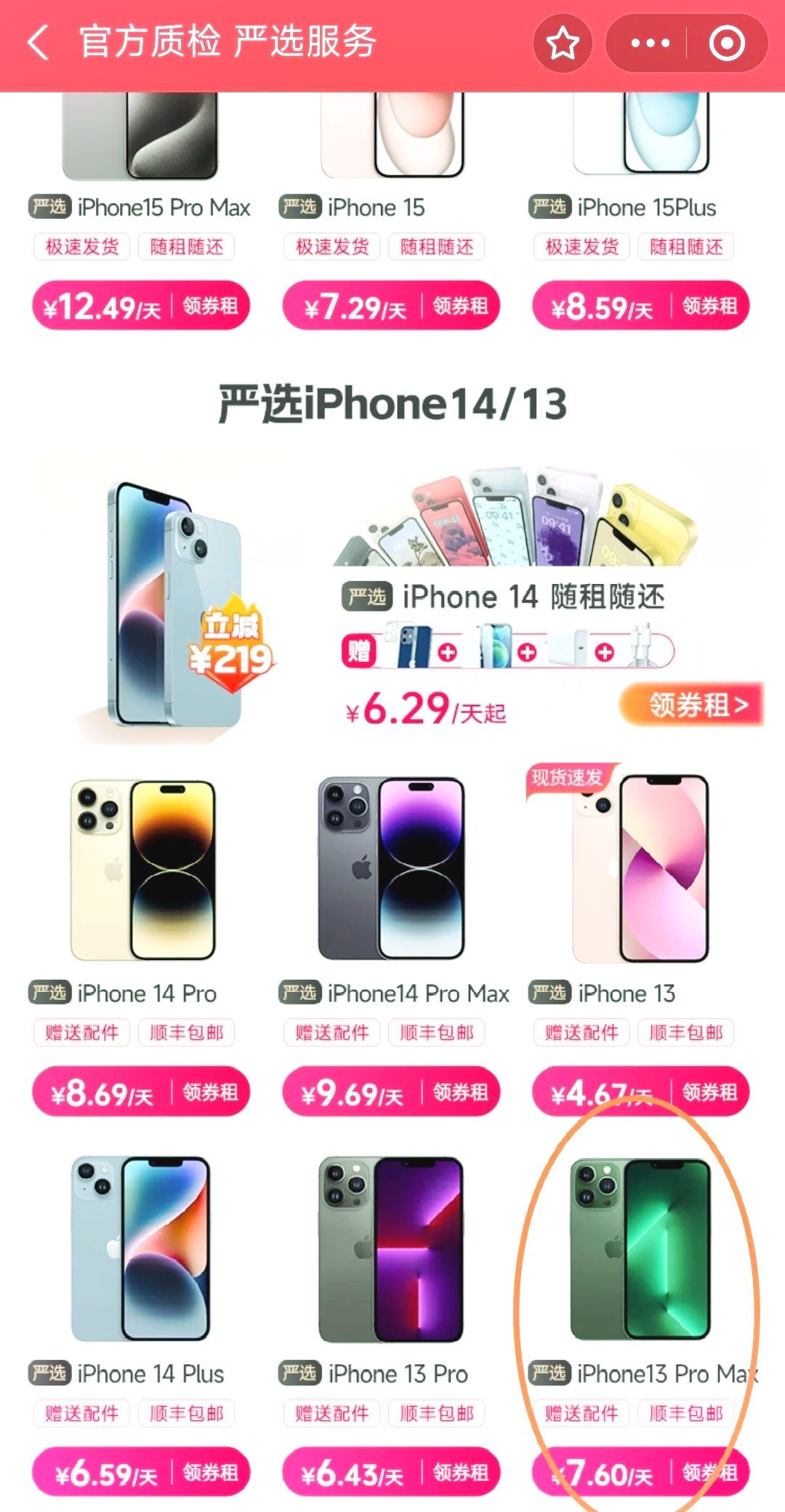 网站租手机客户端租手机平台流程详细步骤-第1张图片-太平洋在线下载