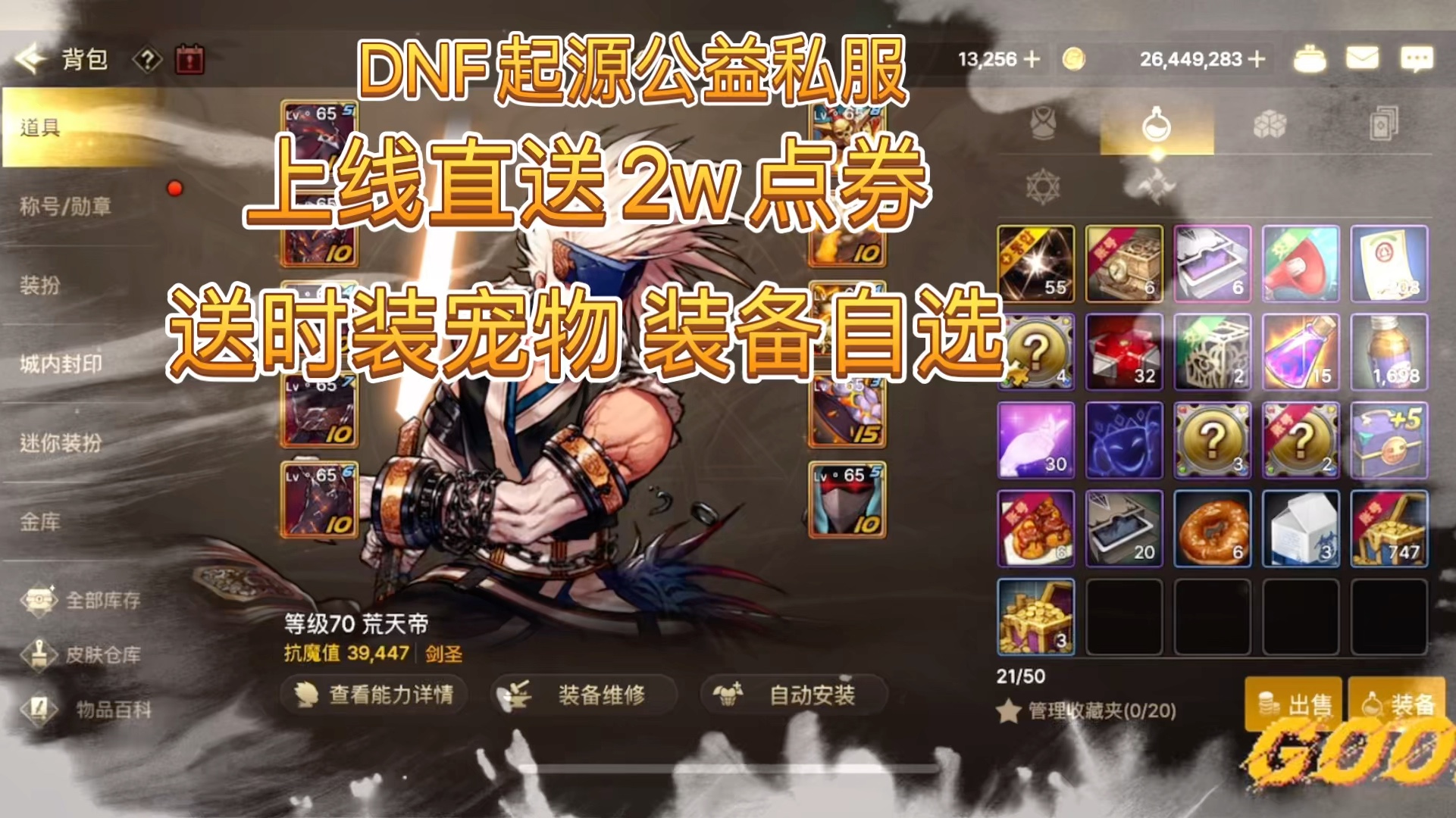 dnf私服客户端设置dnf私服服务端完整客户端gm工具