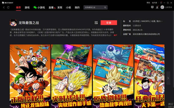 龙珠最强之战苹果版龙珠最强之战苹果能在哪里充值-第2张图片-太平洋在线下载