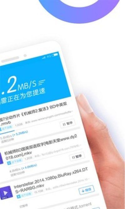 迅雷极速版苹果手机苹果手机迅雷旧版本安装包-第2张图片-太平洋在线下载