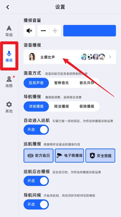 苹果版高德音量高德地图单独调节音量-第2张图片-太平洋在线下载