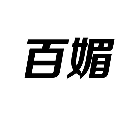 百媚app苹果版黄品汇绿巨人app