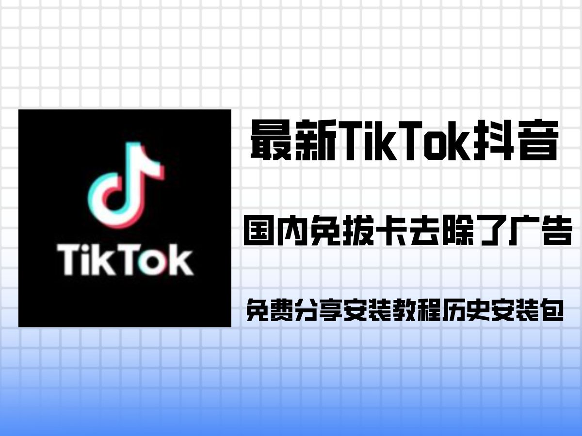 安卓抖音国际版安卓怎么用抖音国际版tiktok官网