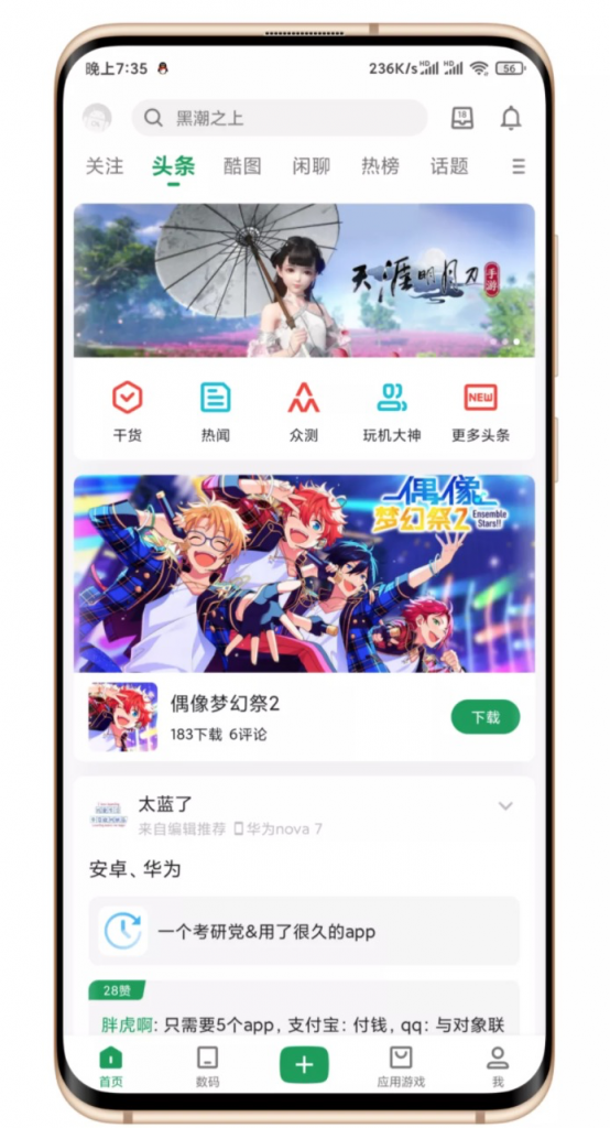 酷安标准版下载安卓酷安app官方下载电脑版安装-第2张图片-太平洋在线下载