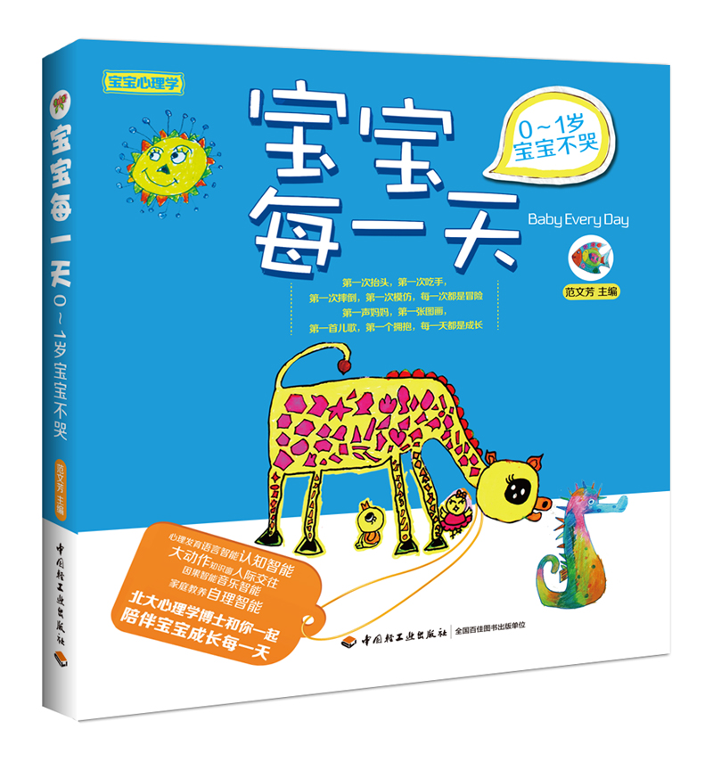 宝宝不哭苹果版下载宝宝睡觉快速左右摇头-第2张图片-太平洋在线下载
