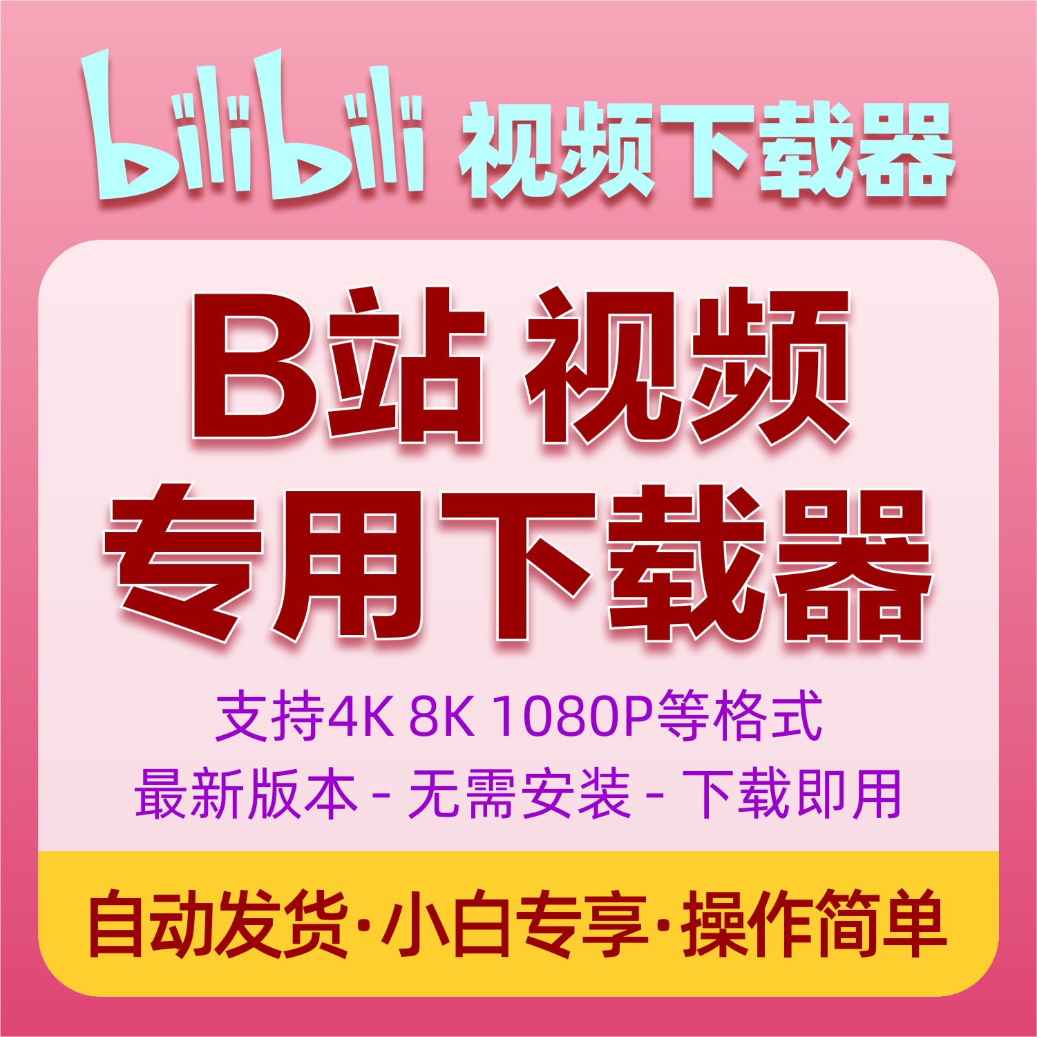 bilibili客户端怎么下载bilibili客户端pc版下载-第2张图片-太平洋在线下载