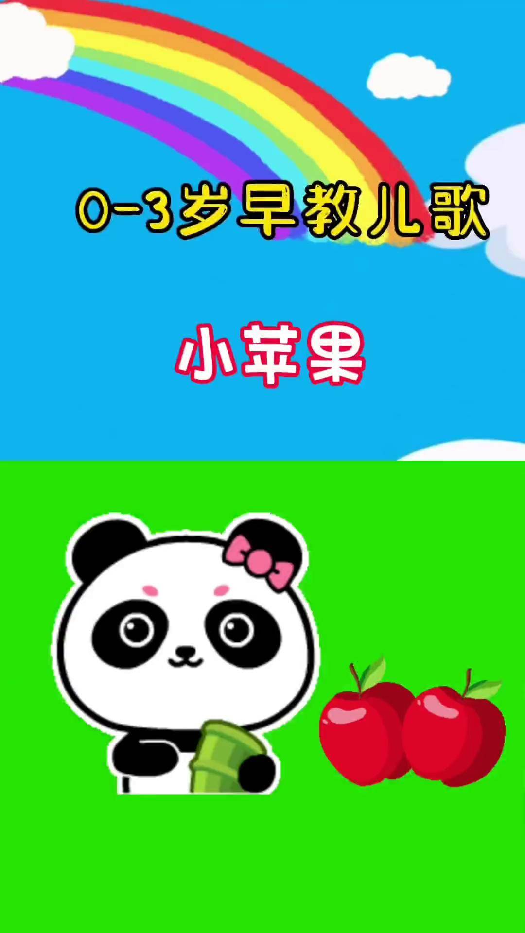 小苹果动漫版儿歌贝乐虎儿歌小苹果甩葱歌-第2张图片-太平洋在线下载