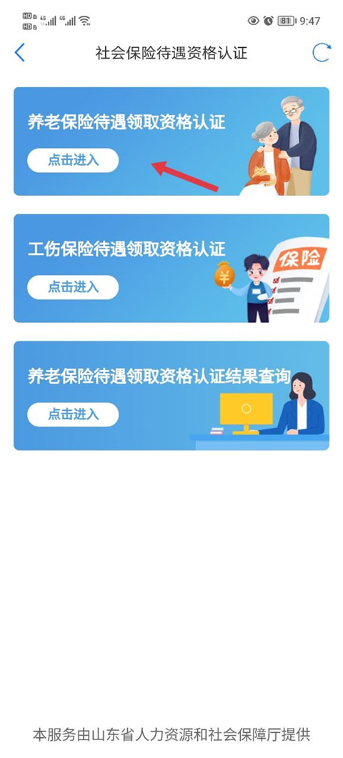 爱山东手机客户端爱山东客户端电脑版-第1张图片-太平洋在线下载