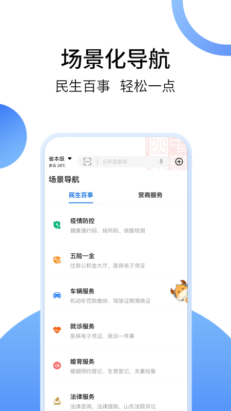 爱山东手机客户端爱山东客户端电脑版-第2张图片-太平洋在线下载
