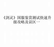 灵剑ro客户端仙境传说ro新启航官网