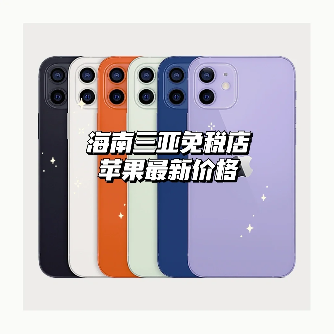 苹果免税版和港版今日港版苹果官方价格-第2张图片-太平洋在线下载