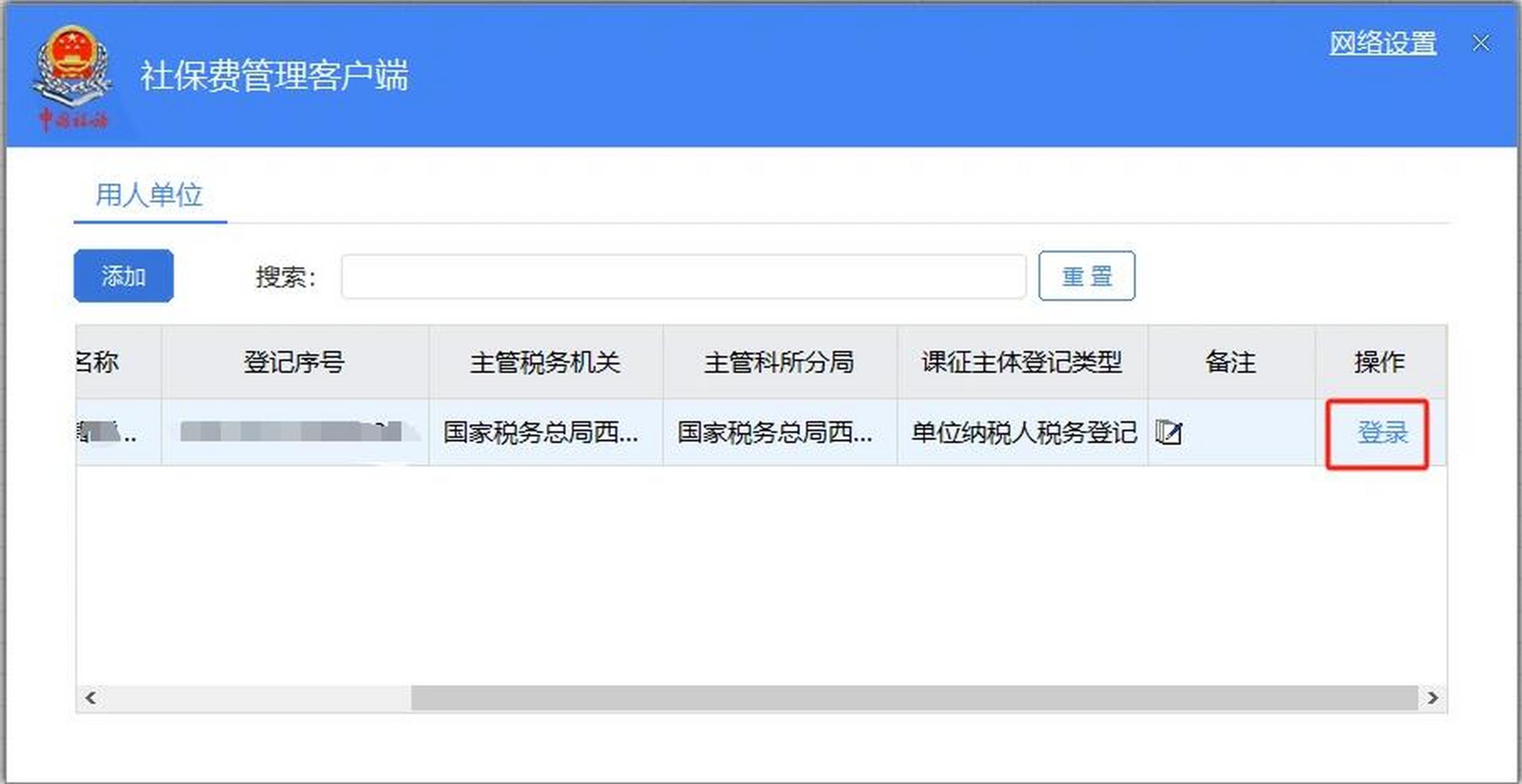 客户端使用费社保缴费管理客户端-第2张图片-太平洋在线下载