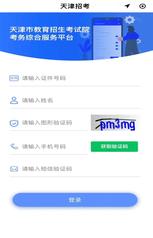 下载天津手机客户端手机客户端的下载地址-第2张图片-太平洋在线下载