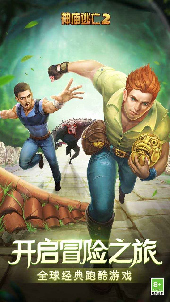 神庙逃亡手机版苹果神庙逃亡1老版本ios-第2张图片-太平洋在线下载