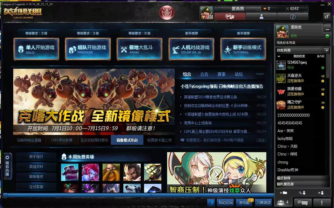 lol客户端升级补丁lol1123版本热补丁-第2张图片-太平洋在线下载