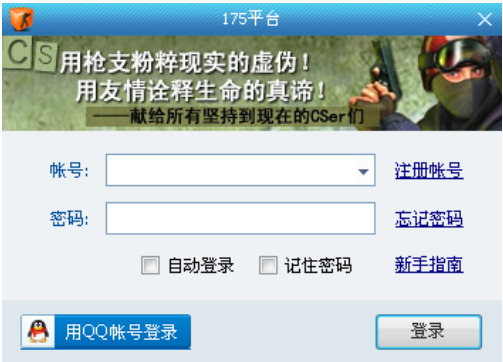 cs客户端如何升级cs16客户端最新版-第2张图片-太平洋在线下载