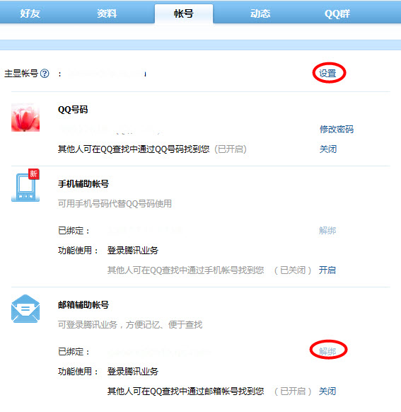 客户端屏蔽qq群冷月软件分享群