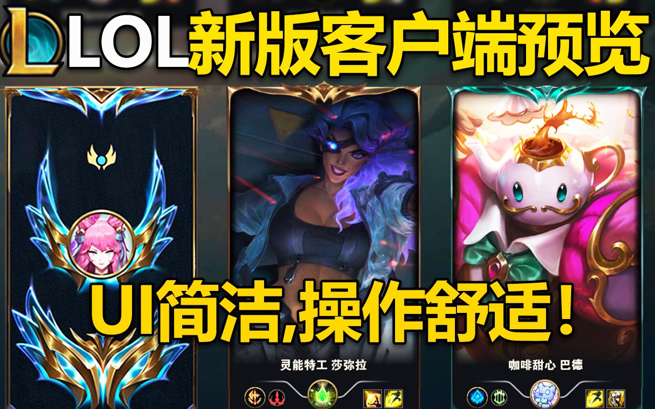 lol新版客户端邀请英雄联盟客户端怎么打开