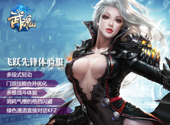 武魂下载不了客户端武魂2手机客户端下载-第2张图片-太平洋在线下载