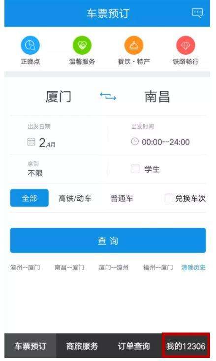 12306客户端删除记录12309官方网站12306-第2张图片-太平洋在线下载