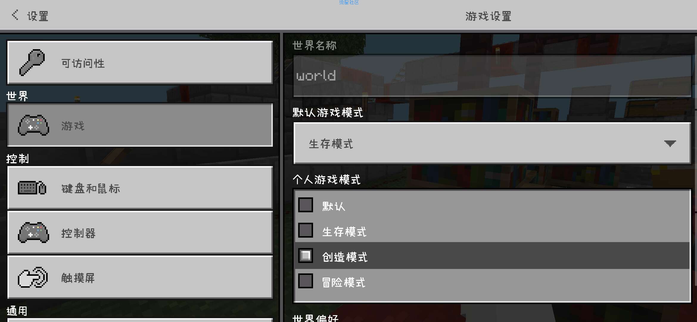 mc客户端设置方法我的世界配置文件怎么改-第2张图片-太平洋在线下载