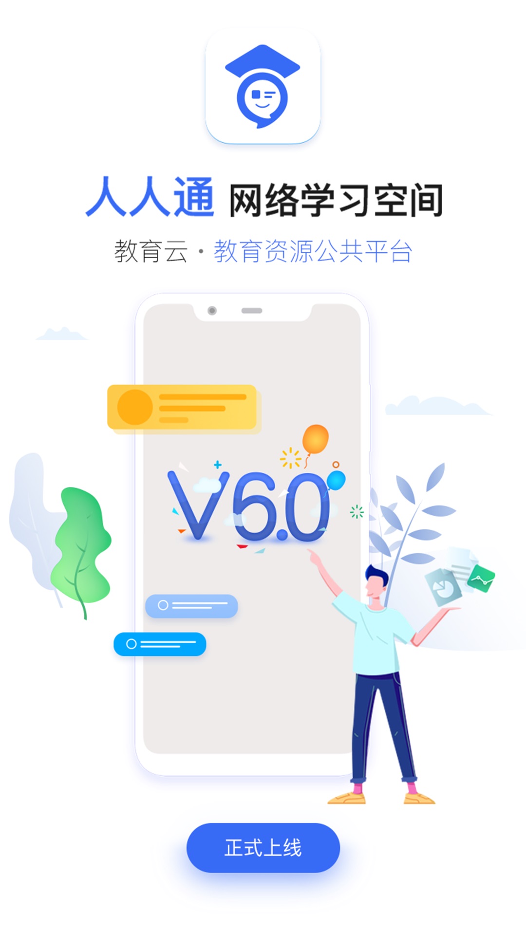 人人通客户端软件人人通空间客户端下载