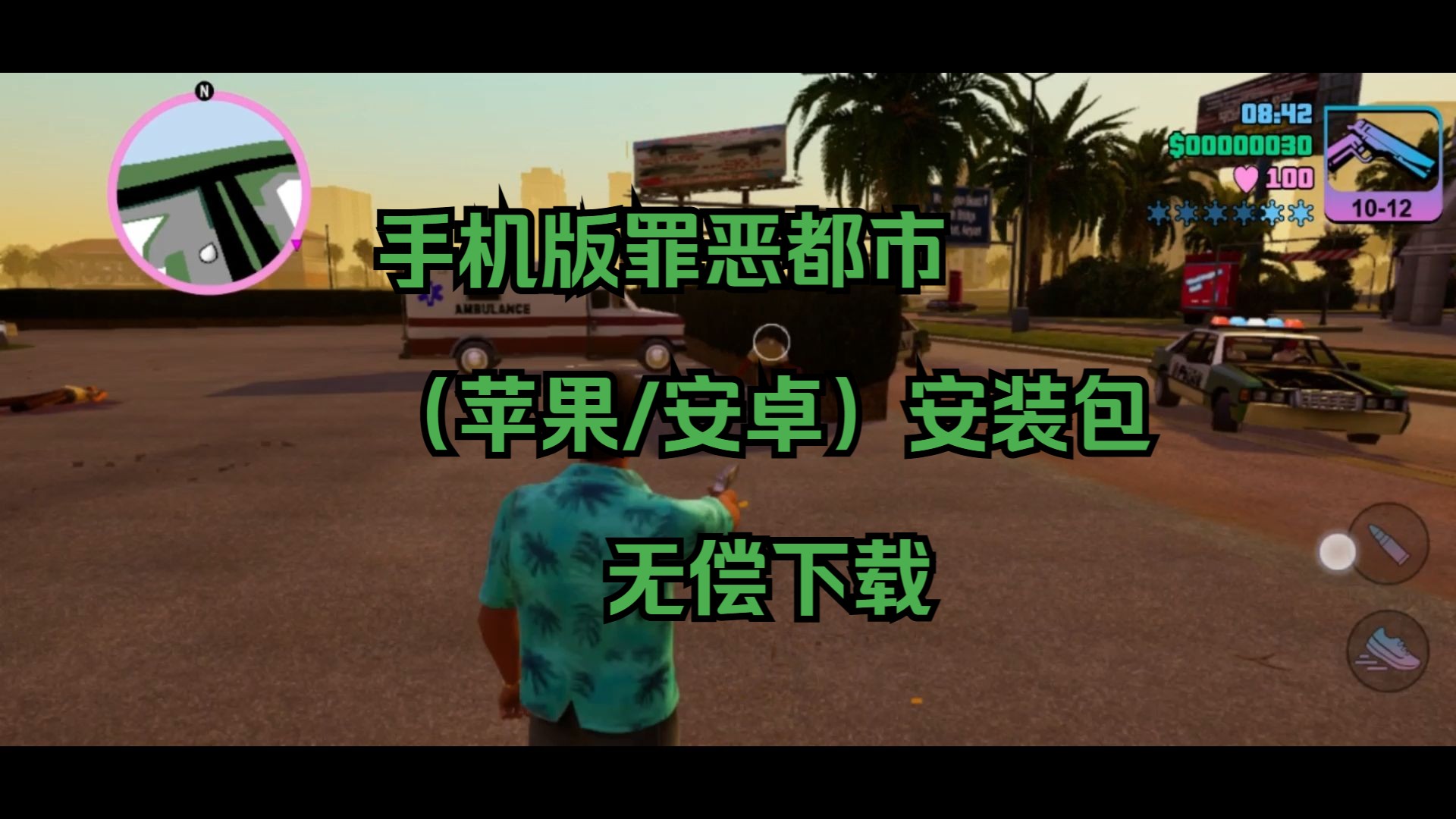 苹果版侠盗飞车mod驾驶学校模拟mod苹果版-第1张图片-太平洋在线下载