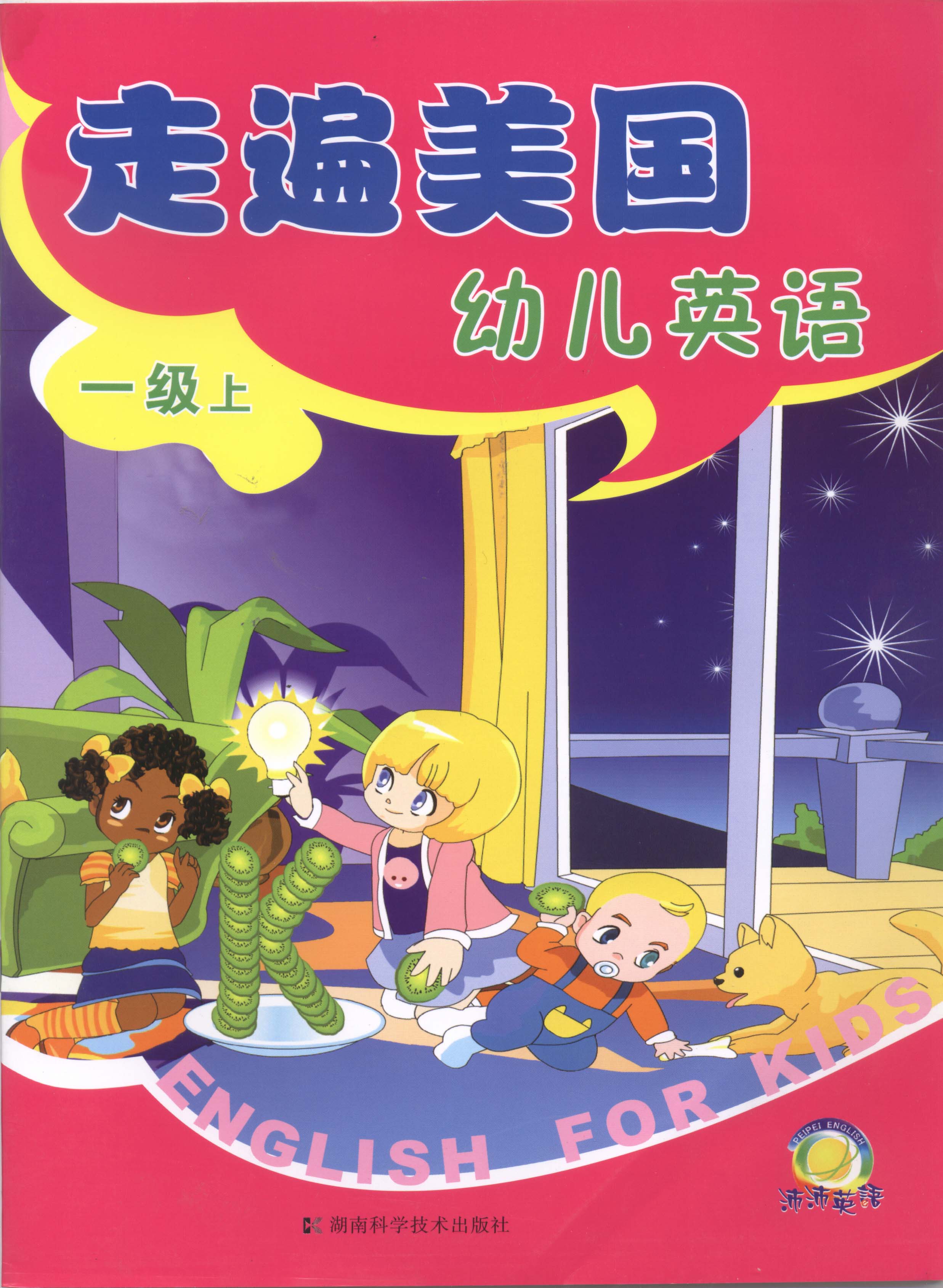 走遍美国英语苹果版走遍美国英文文本pdf-第1张图片-太平洋在线下载