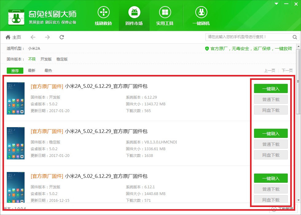 救砖大师安卓版免费9008救砖工具-第2张图片-太平洋在线下载