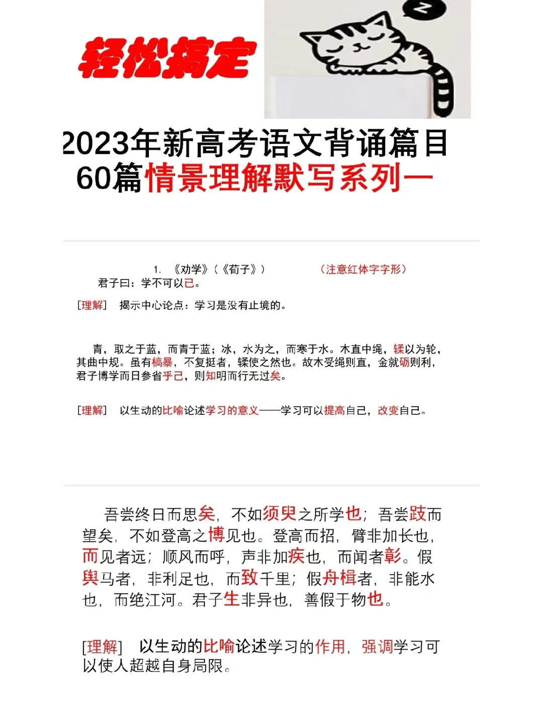 高考语文背诵安卓版高一劝学原文背诵全文-第2张图片-太平洋在线下载