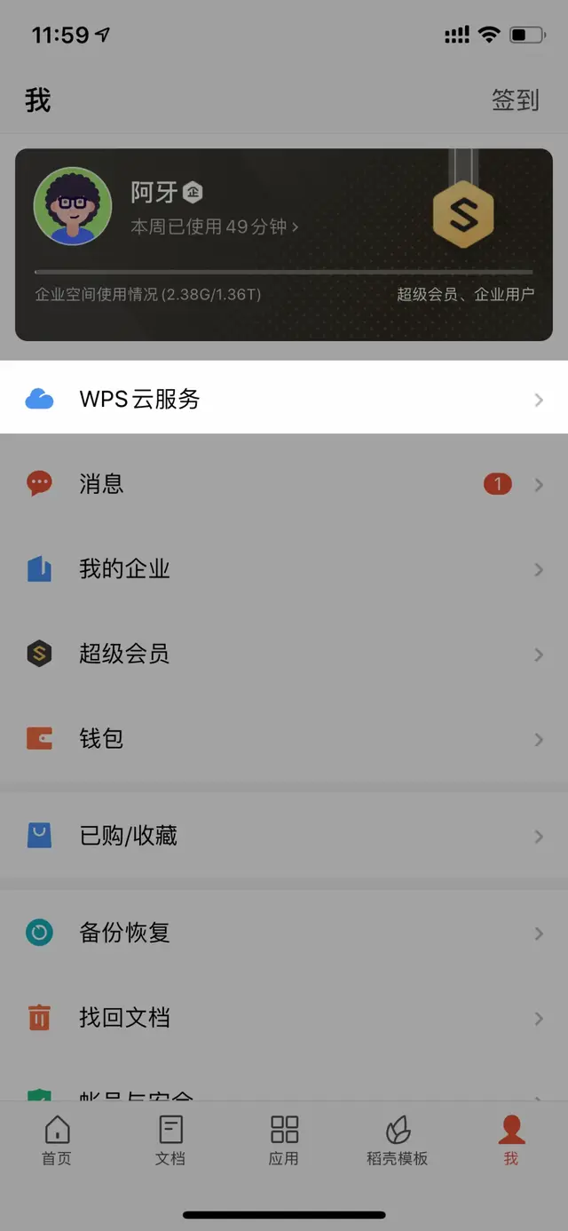 安卓手机版wpswps文字下载手机版安卓-第2张图片-太平洋在线下载