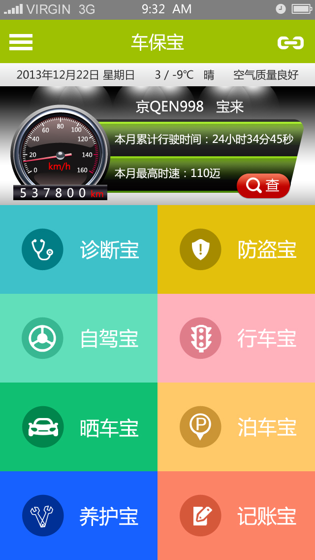 保宝网苹果手机版官网保宝网app电脑版下载-第2张图片-太平洋在线下载