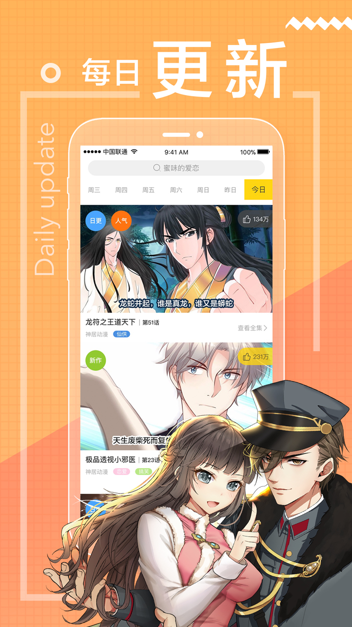 日本漫画下载极速版安卓日本漫画大全汉化版下载网站-第2张图片-太平洋在线下载