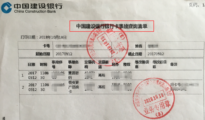 建行客户端如何注销建行商户平台登录入口-第2张图片-太平洋在线下载