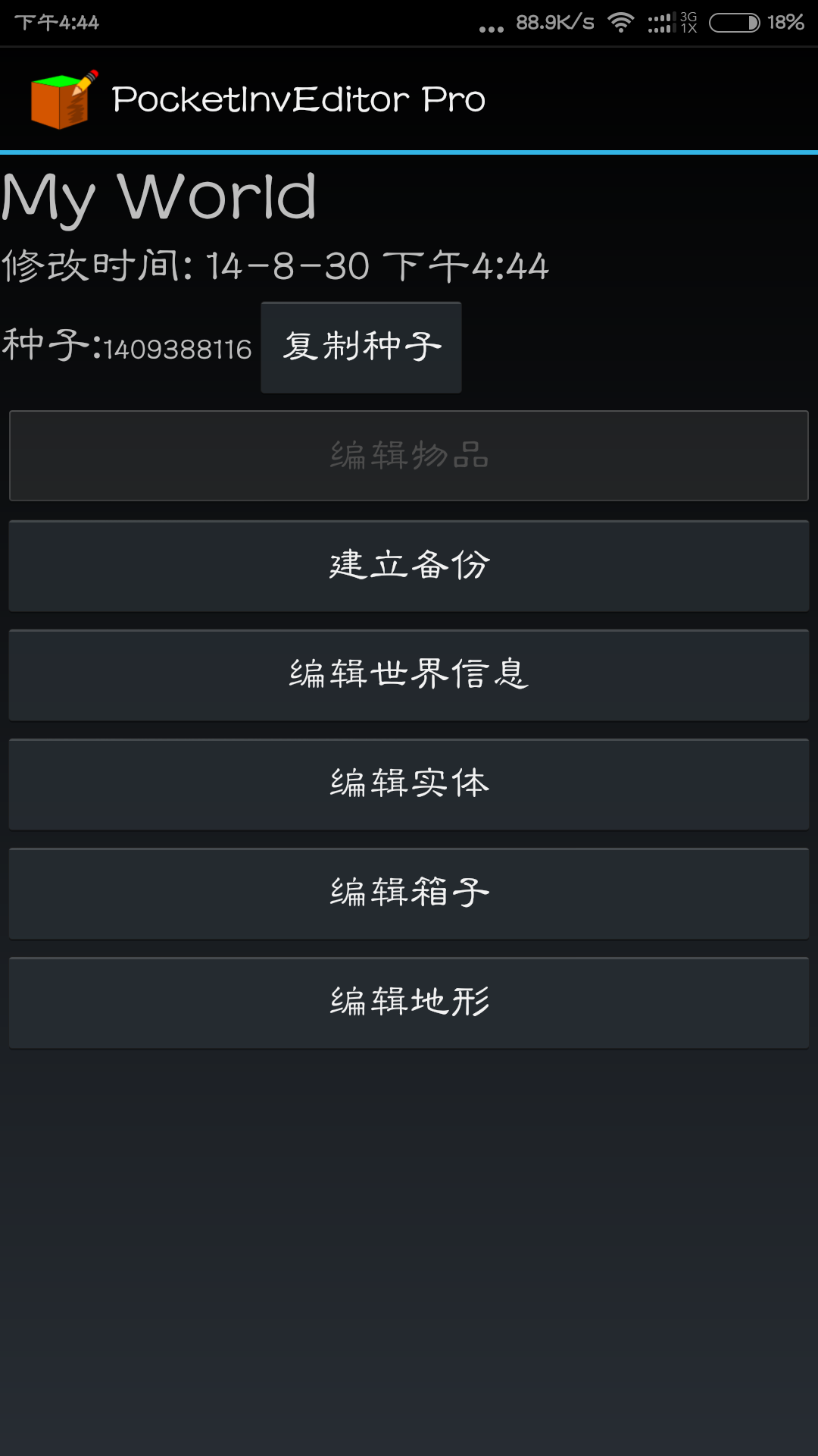 我的世界手机版怎么存档手机我的世界怎么找回存档