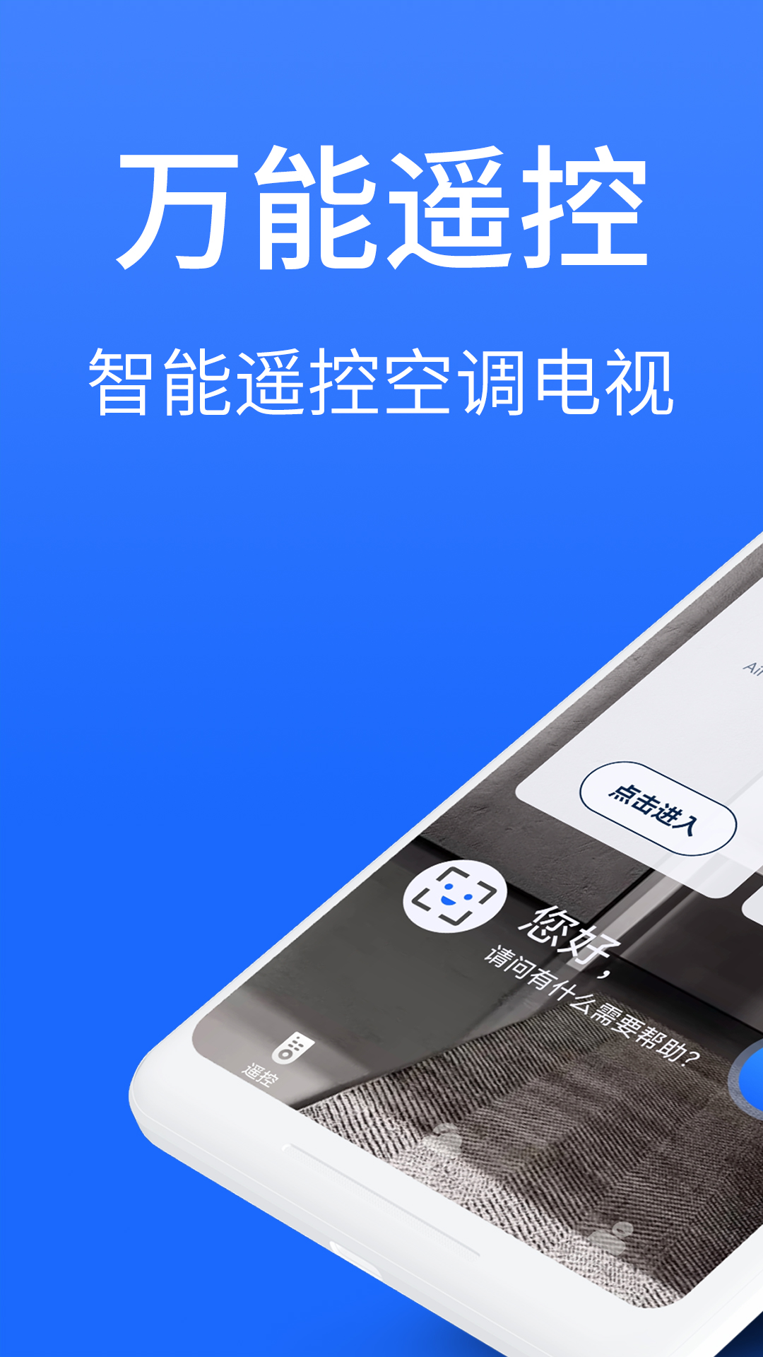 华为万能遥控器下载手机版华为手机空调万能遥控器下载