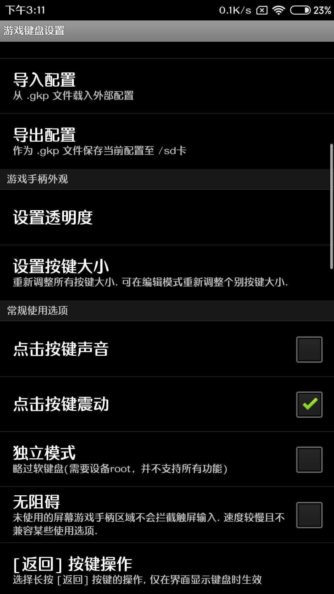 苹果版gamekeybord游戏键盘gamekeyboard